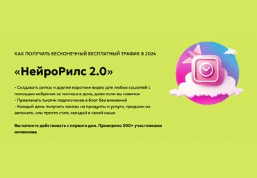 neuro.gera НейроРилс 2.0. Тариф Стандарт 2024 слив