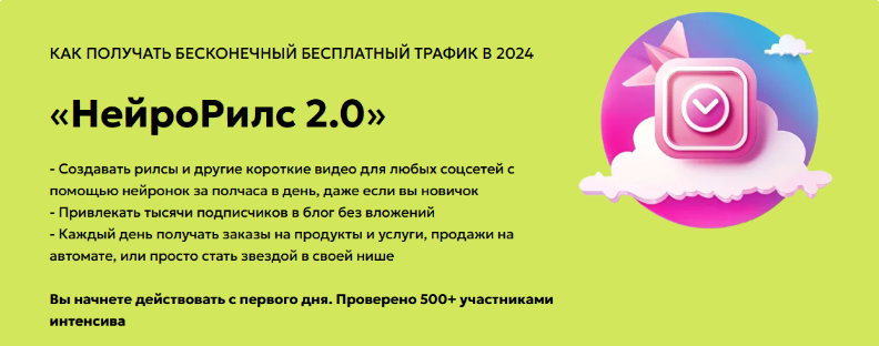 neuro.gera НейроРилс 2.0. Тариф Стандарт 2024 слив курса
