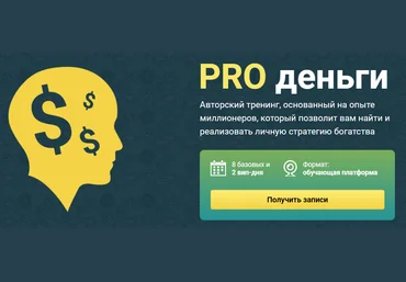 PRO деньги VIP - Лукин 2017 слив