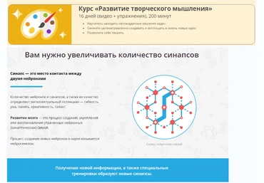 Развитие творческого мышления - Викиум 2016 слив