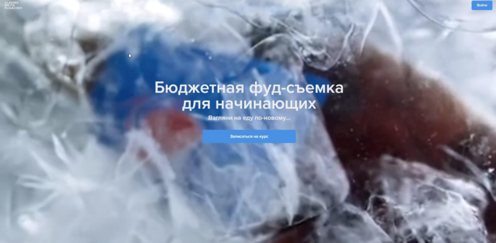 Никита Пугачев Бюджетная фуд-съемка для начинающих 2020 слив курса