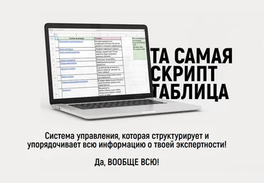 Юлия Бутенко Скрипт-таблица управления экспертностью 2021 слив