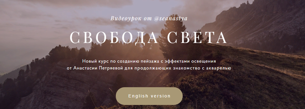 Анастасия Петряева Свобода света 2022 слив курса