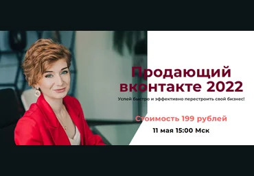 Александра Гуреева Продающий вконтакте 2022 скачать слив