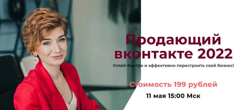 Александра Гуреева Продающий вконтакте 2022 слив курса