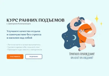 Дмитрий Компаниец Курс ранних подъемов 2022 слив