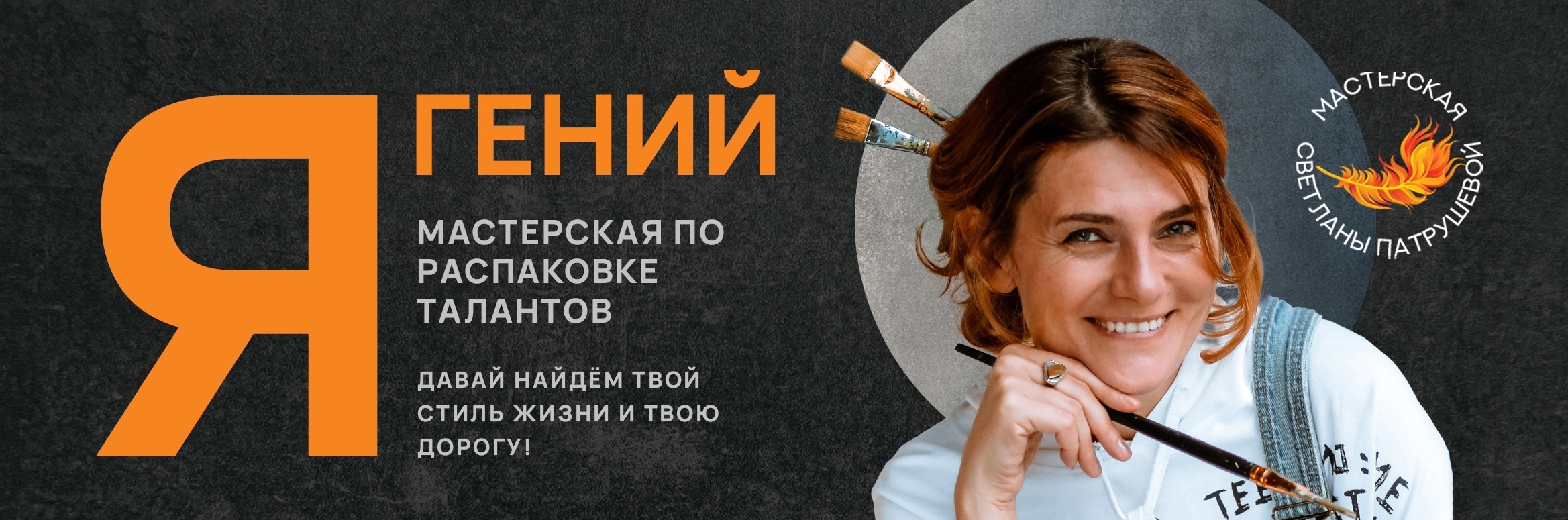 Светлана Патрушева Я - гений 2023 слив курса