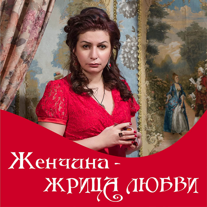 Женчина - жрица любви - Полынь 2018 слив курса