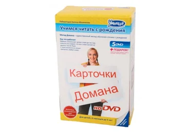 Карточки Домана - Учимся читать с рождения - Умница 2010 скачать слив