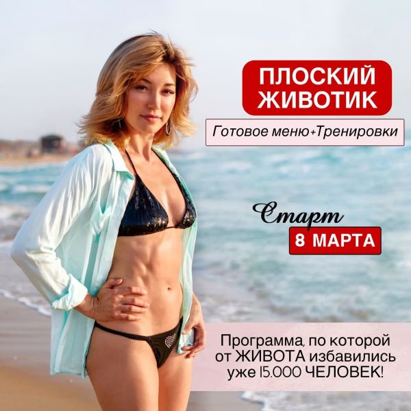 Катя Медушкина Плоский животик. Готовое меню + Тренировки Март 2020 слив курса