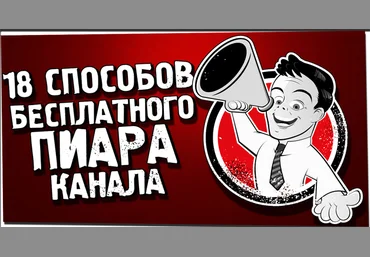 Кофе с Пандой 18 способов бесплатного PR слив