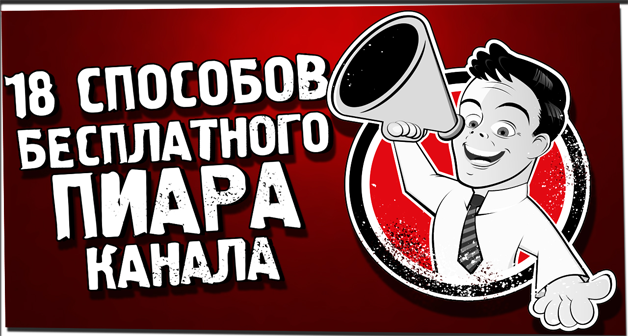 Кофе с Пандой 18 способов бесплатного PR слив курса