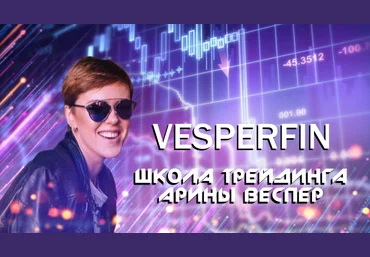 Арина Веспер Vesperfin Готовые кейсы портфелей 2022 скачать слив