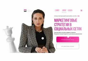Элеонора Тюрина Маркетинговые стратегии в социальных сетях. 10 поток 2023 скачать слив
