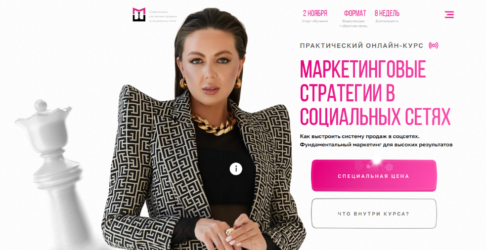 Элеонора Тюрина Маркетинговые стратегии в социальных сетях. 10 поток 2023 слив курса