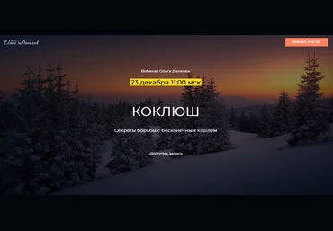 Ольга Данилюк Коклюш. Секреты борьбы с бесконечным кашлем 2023 слив