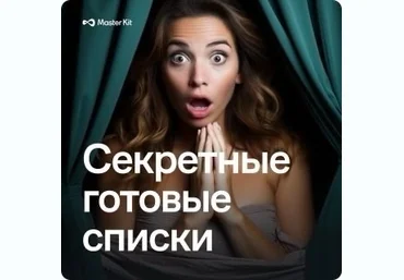 Дарья Трутнева Master Kit. Список проработок 10 тем. Роли и треугольники 2024 слив