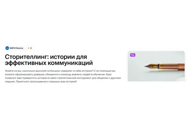 Артём Мушин-Македонский Академика Сторителлинг: истории для эффективных коммуникаций 2024 скачать слив