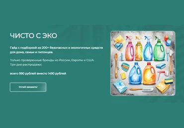 Alona_Eco Алёна Эко ― Гайд «Чисто с Эко» 2025 слив