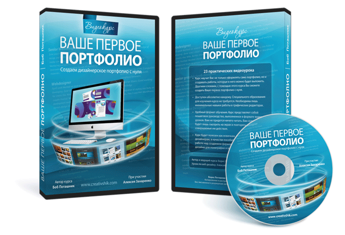 Ваше первое портфолио - Поташник слив курса