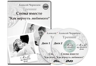 Снова вместе. Как вернуть любимого - Чернозем слив