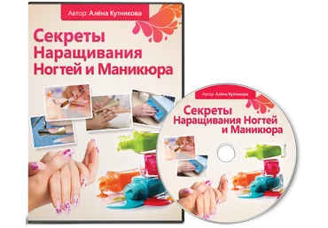 Секреты Наращивания Ногтей и Маникюра. Кутнякова слив