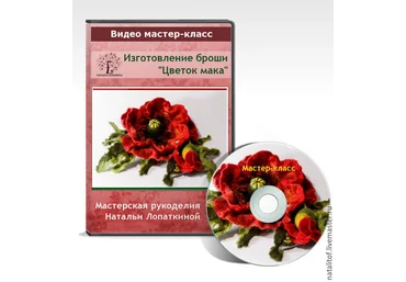Валяние Мастер-класс брошь «Цветок мака» Наталья Лопаткина слив