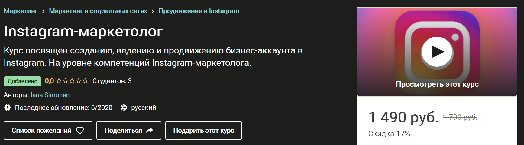 Iana Simonen Instagram-маркетолог 2020 слив курса