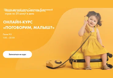 Светлана Ковалева Поговорим, малыш? 2021 слив