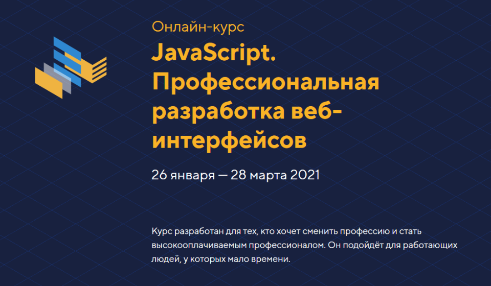 HTML Academy JavaScript. Профессиональная разработка веб-интерфейсов. Уровень 1 2021 слив курса