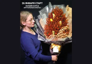 Алина Ройтман Брутальные букеты 2020 слив
