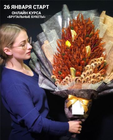 Алина Ройтман Брутальные букеты 2020 слив курса