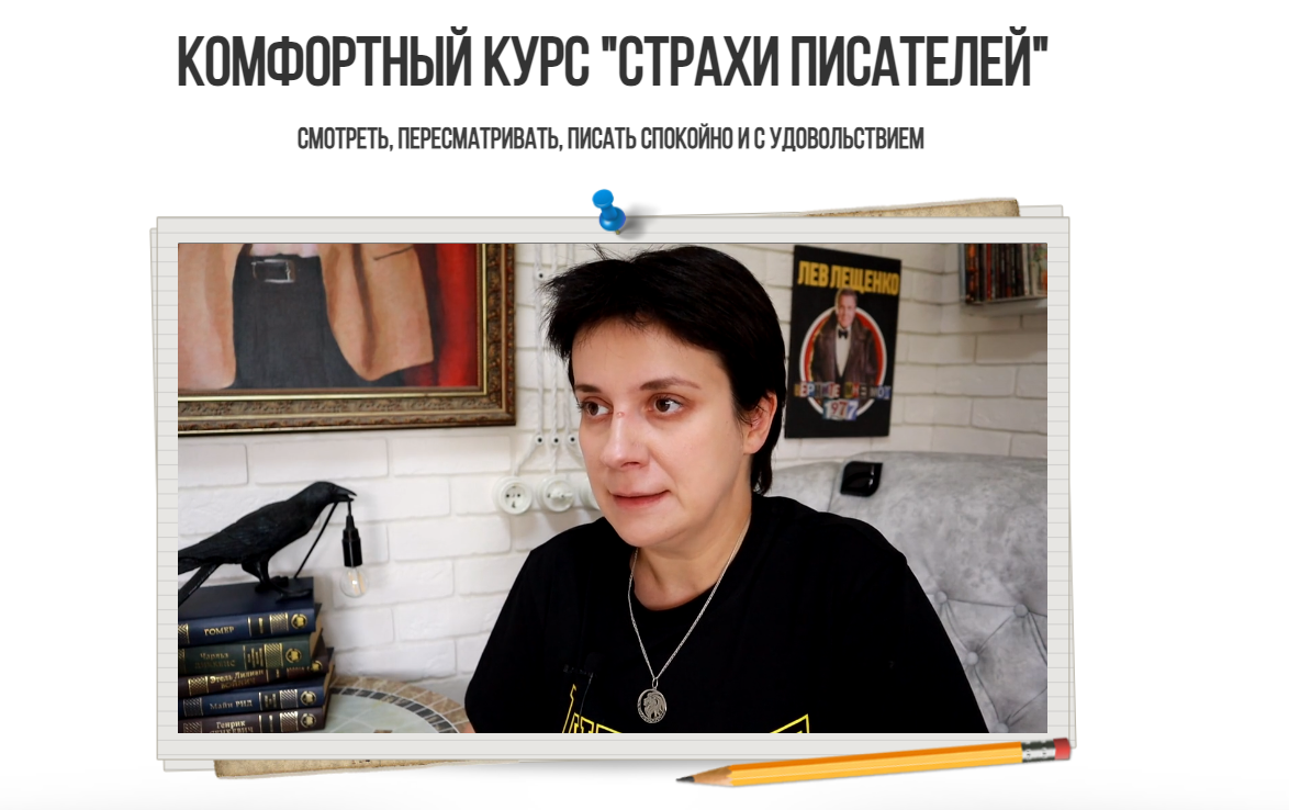 Юлия Волкодав Комфортный курс «Страхи писателей» 2023 слив курса