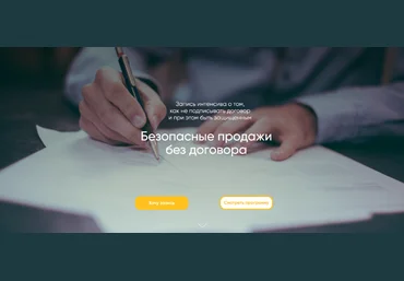 Алена Ива Безопасные продажи без договора 2025 скачать слив