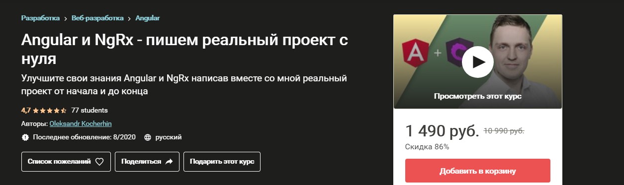Oleksandr Kocherhin Angular и NgRx - пишем реальный проект с нуля слив курса