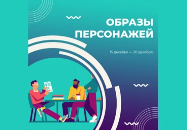 Курсы писательского мастерства Образы персонажей 2022 слив