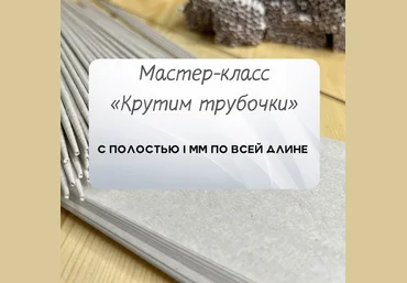 Надежда Хоруева Бумажная лоза Создание бумажной лозы 2022 слив
