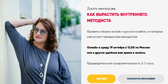 Мария Губина Как вырастить внутреннего методиста. Тариф Только интенсив 2022 слив курса