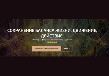 Александр Палиенко, Николь Кустовская Сохранение баланса жизни. Движение, действие 2022 скачать слив