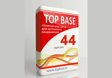ТОП База - версия 44. Лучший инструмент сегодня для бесплатного продвижения сайтов 2017 слив