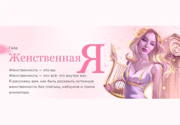Наталья Касарина Гайд «Женственная Я» 2021 слив
