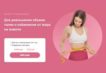 Виктория Боровская FitSpoКлуб Для уменьшения объема талии и избавления от жира на животе 2024 слив