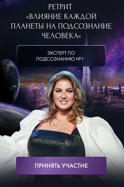 Инна Тлиашинова Влияние каждой планеты на подсознание человека 2024 слив курса