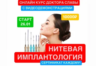 slavadoctor Вячеслав Дубов ― Нитевая имплантология 2025 слив