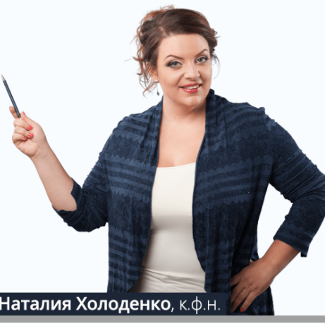 Психология денег - Холоденко 2016 слив курса