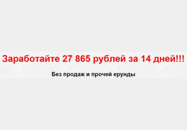 Курс: Заработайте 27 865 рублей за 14 дней слив