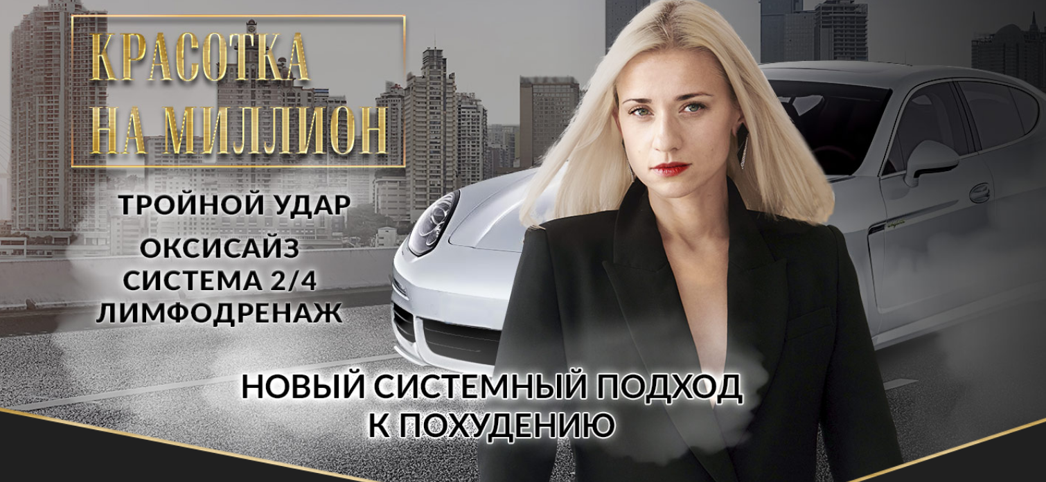 Марина Корпан Красотка на миллион «Тройной удар» 2020 слив курса