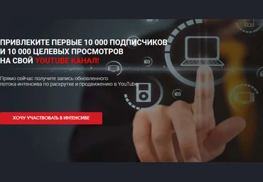 Сергей Архангельский Как привлечь клиентов в свой бизнес через YouTube 2020 слив
