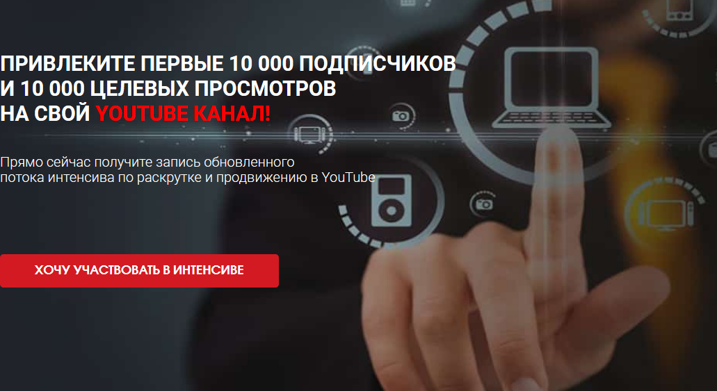 Сергей Архангельский Как привлечь клиентов в свой бизнес через YouTube 2020 слив курса