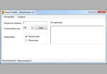 Social Toolkit VK Stat Cheat v1/2 слив
